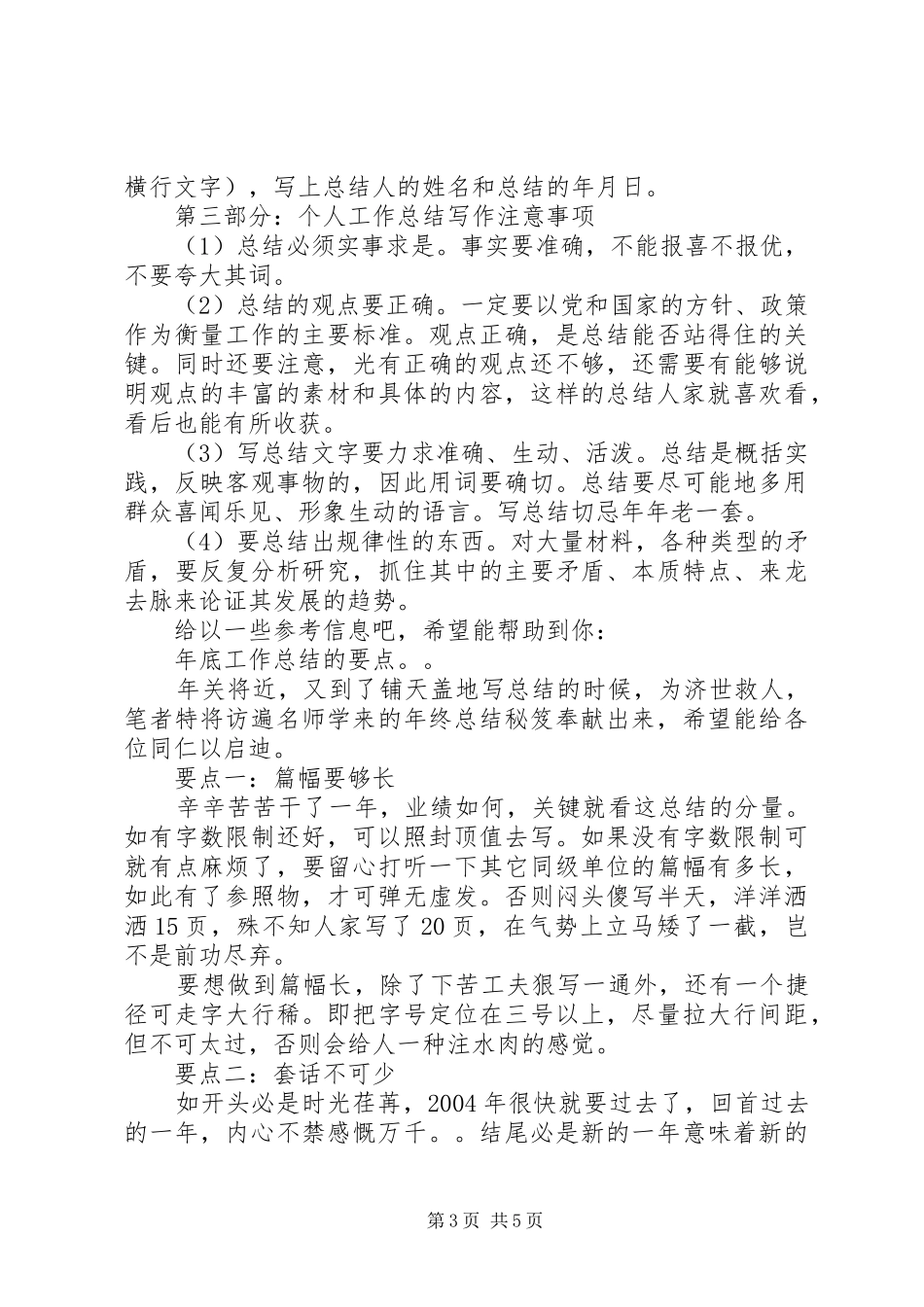 个人工作总结的写法 _第3页