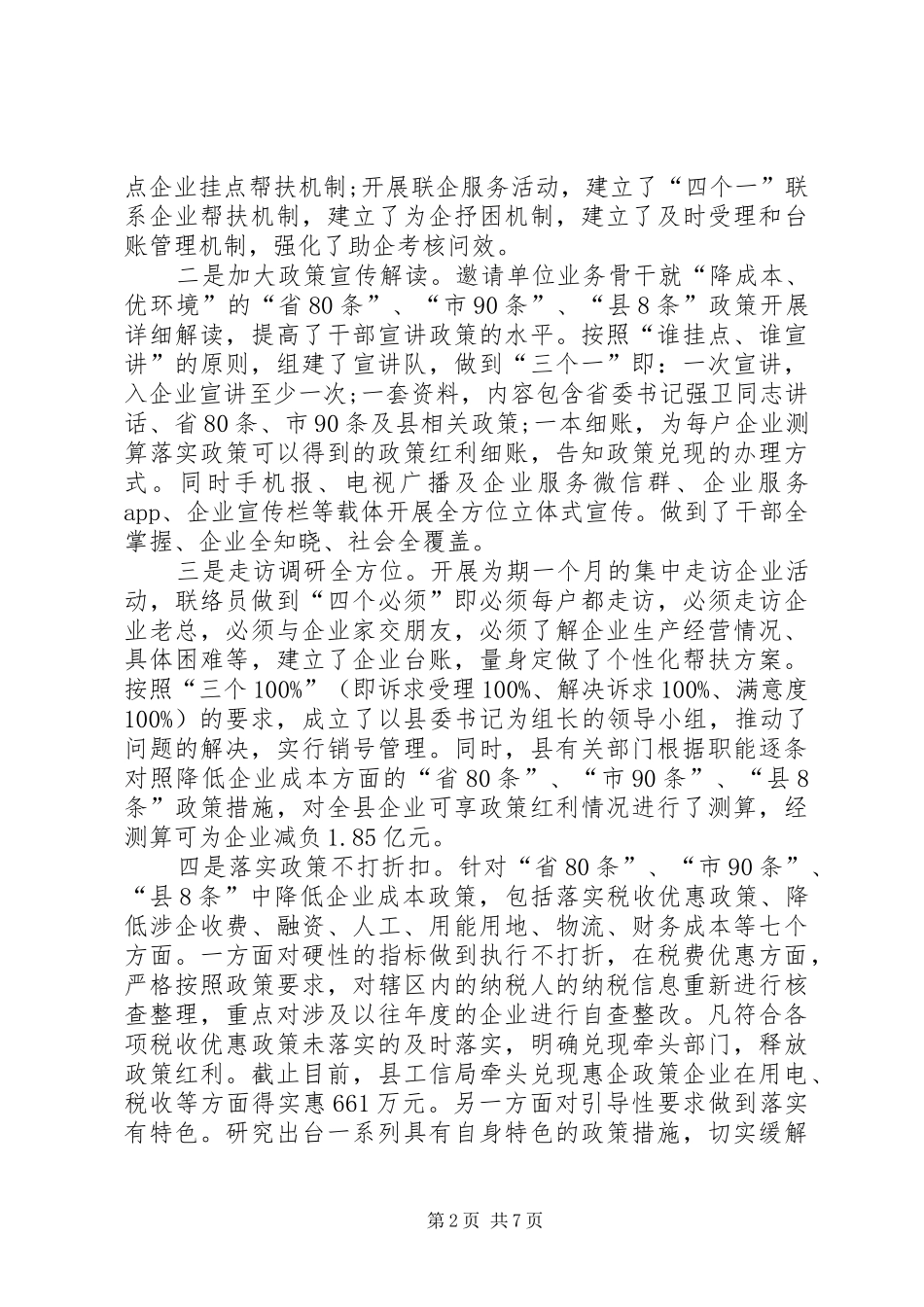 工信局专项行动阶段性工作总结 _第2页