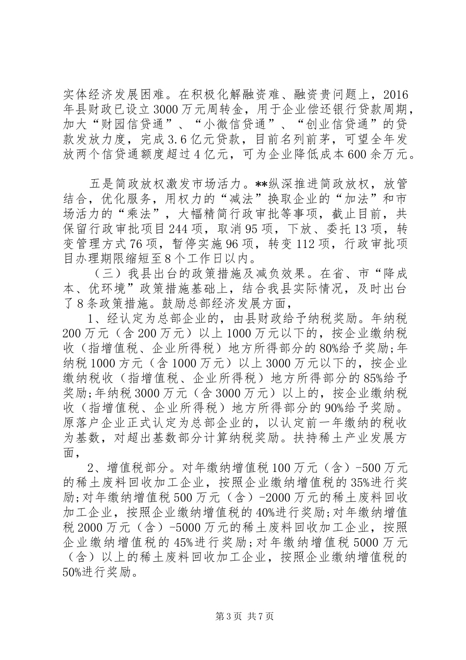 工信局专项行动阶段性工作总结 _第3页