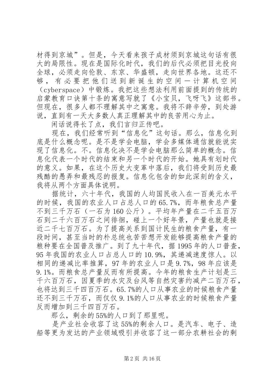 通向信息时代之路三星演讲稿_第2页