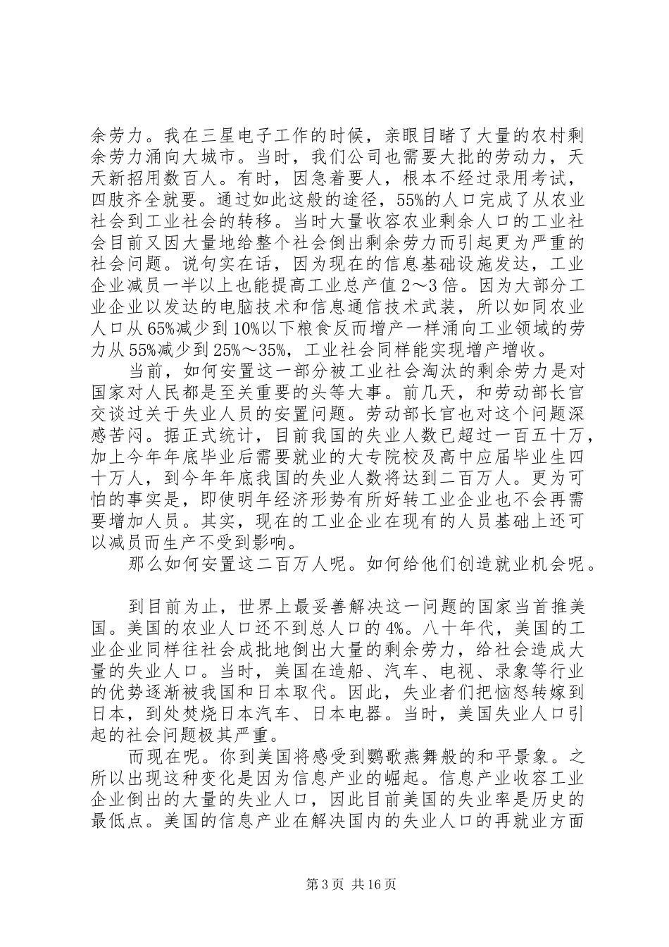 通向信息时代之路三星演讲稿_第3页