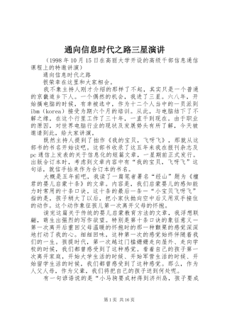 通向信息时代之路三星演讲稿