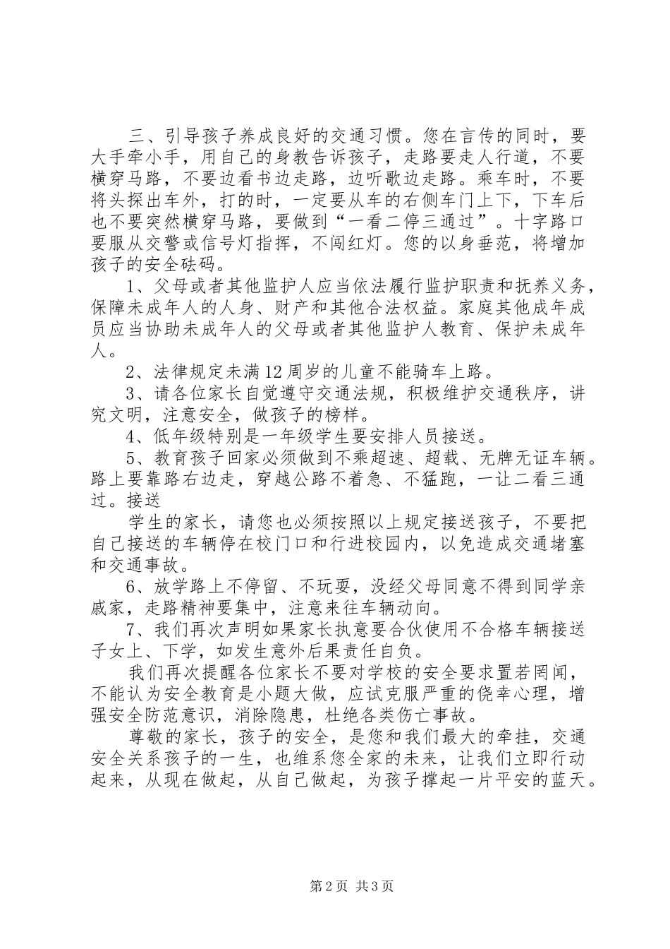 学校交通安全校长讲话发言稿.3(3)_第2页
