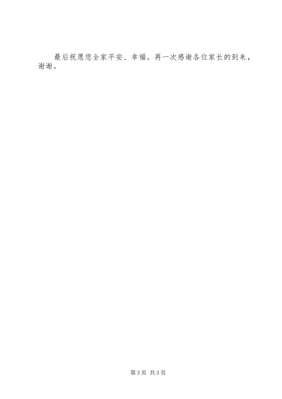 学校交通安全校长讲话发言稿.3(3)_第3页