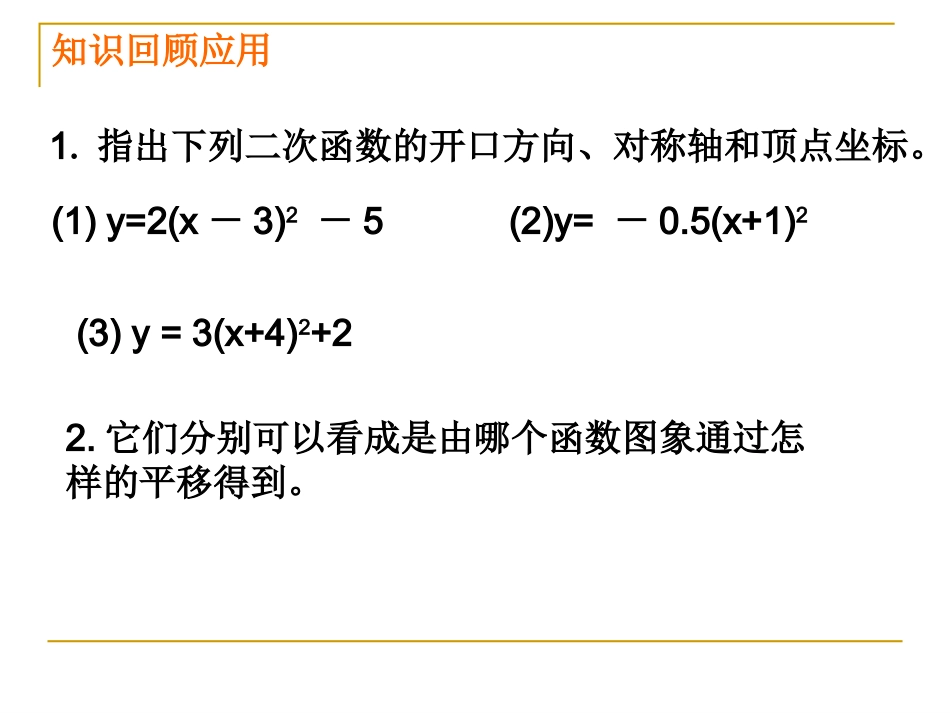 二次函数yaxbxc的图像_第3页