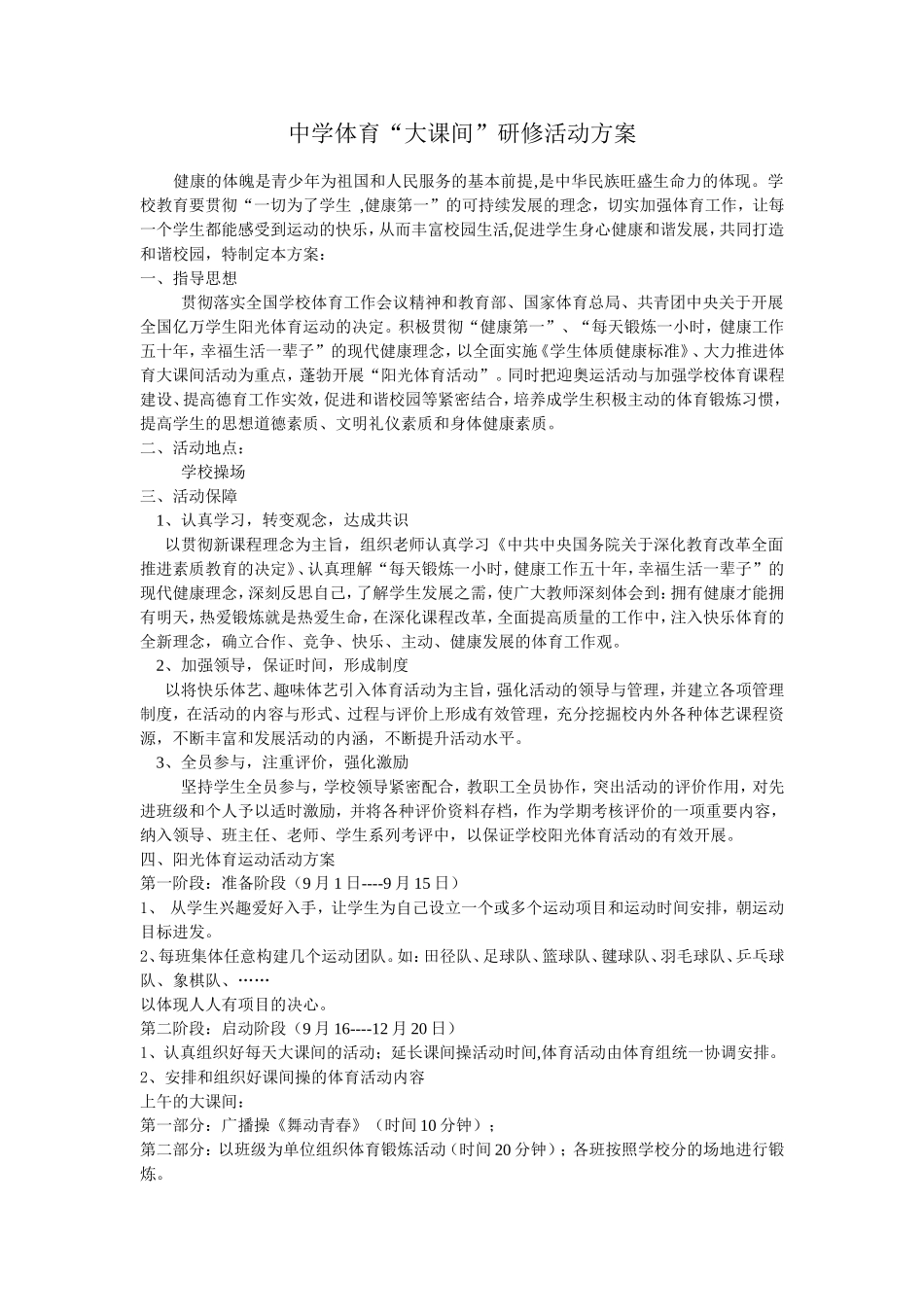 中学体育大课间_第1页