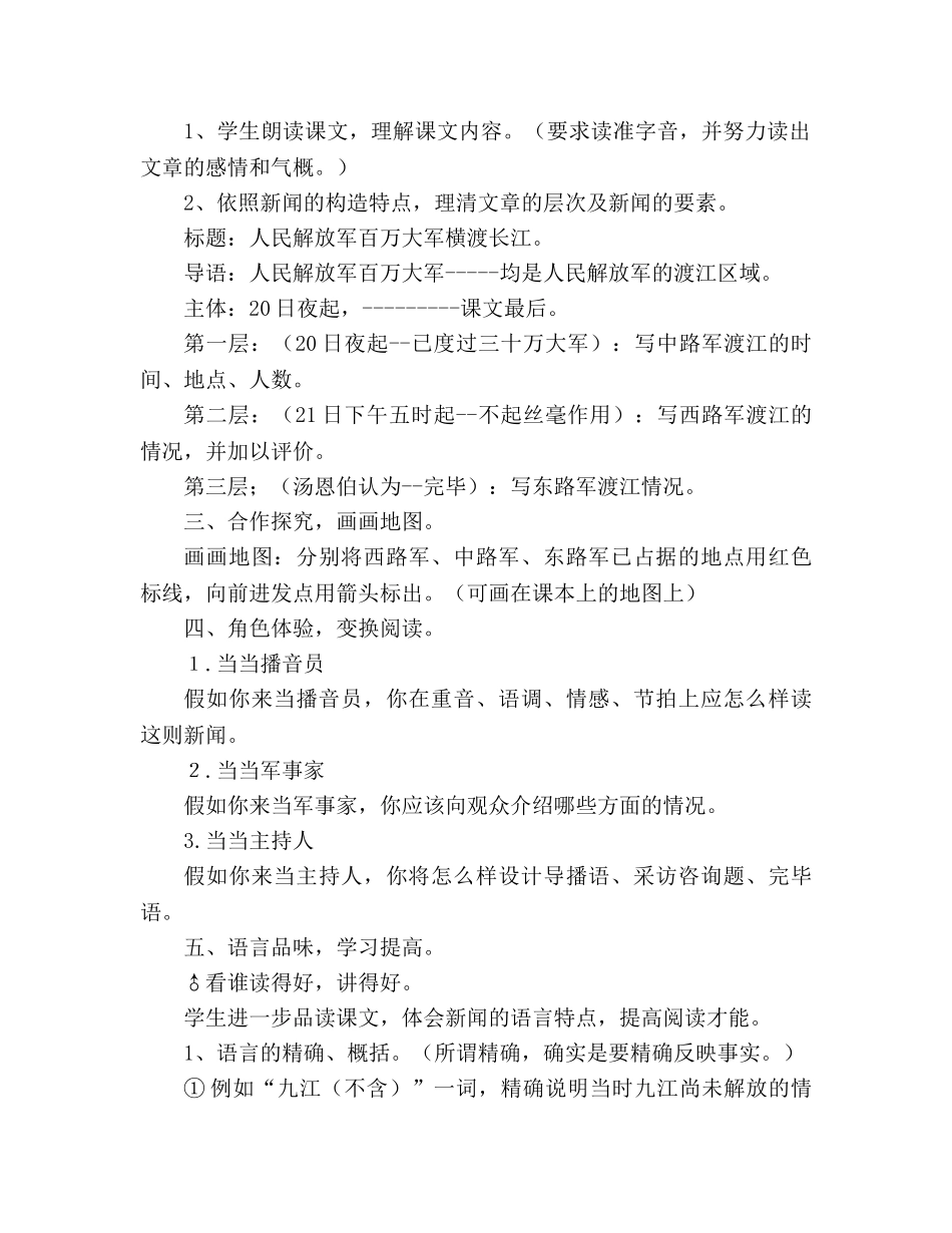 教案人教版八年级语文上册第1课《新闻两则》 _第3页