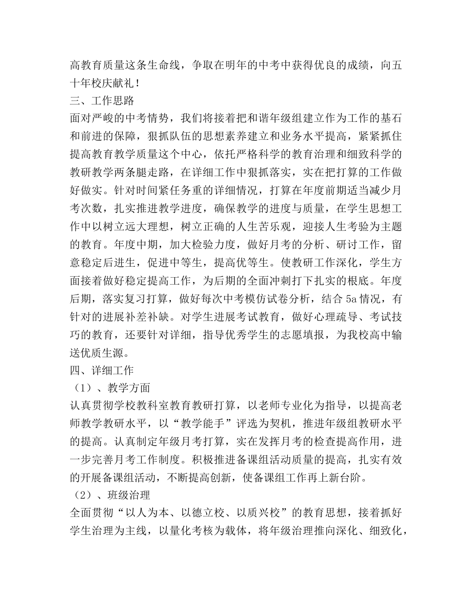 九年级德育工作参考计划 (2) _第2页