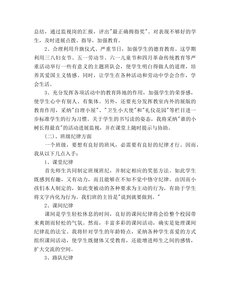下学期小学一级班主任工作参考计划范文 _第2页