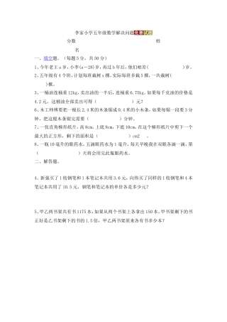 解决问题竞赛试题文档