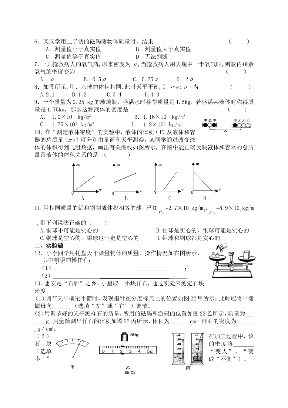 《质量与密度》专题复习教案_第2页