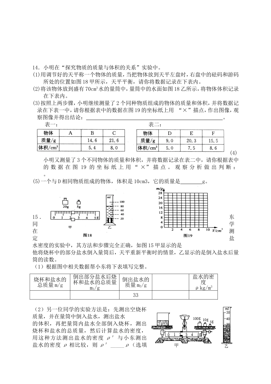 《质量与密度》专题复习教案_第3页