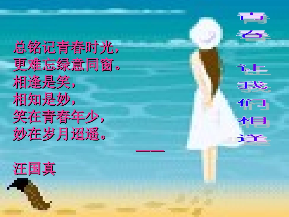 相逢在花季——高中女生青春期心理健康教育之男女生交往_第2页