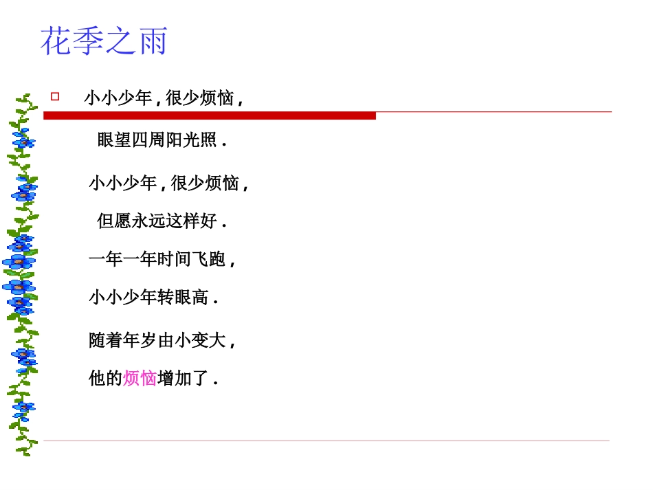 相逢在花季——高中女生青春期心理健康教育之男女生交往_第3页