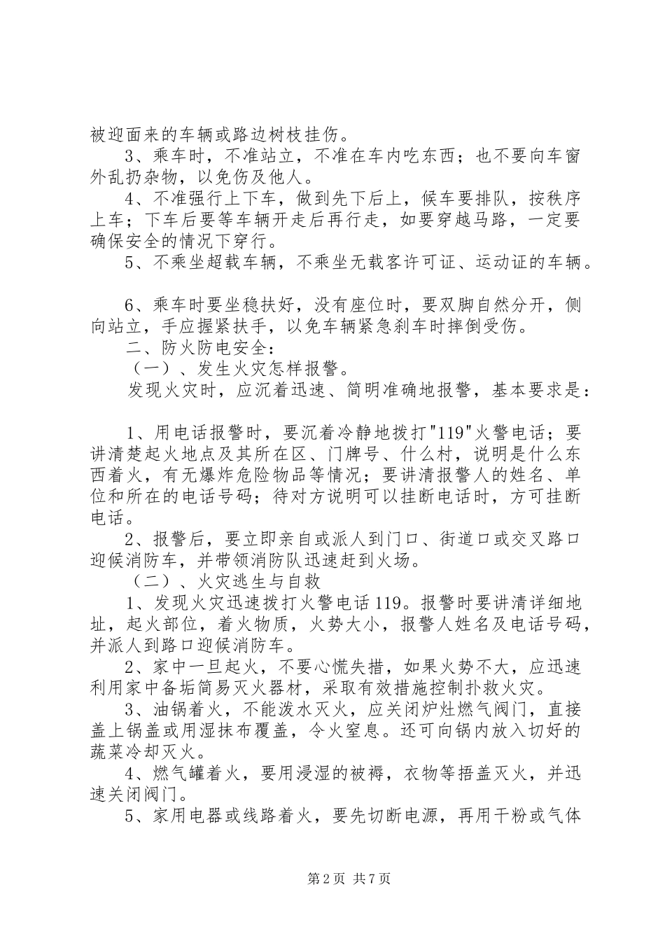 留守儿童安全教育的讲话发言稿_第2页