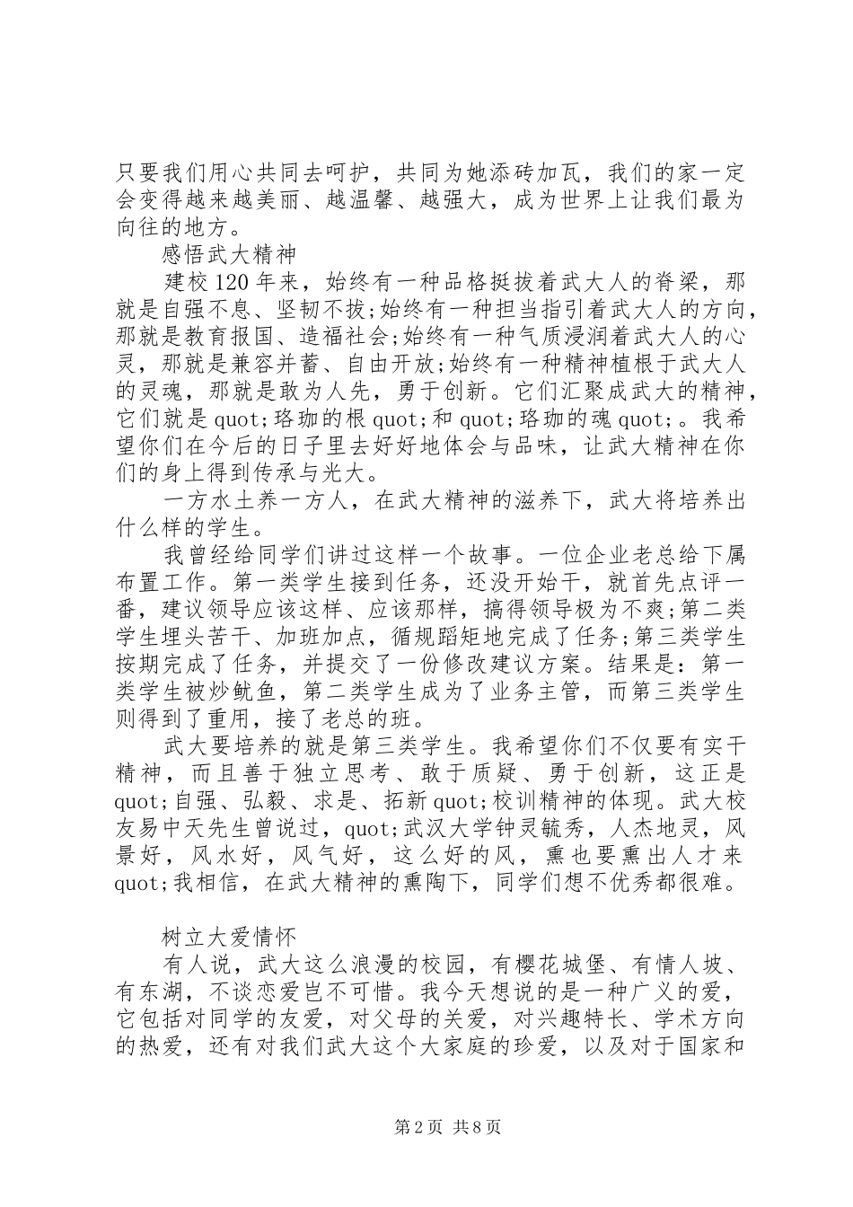 大学开学典礼领导讲话发言稿4篇(2)_第2页