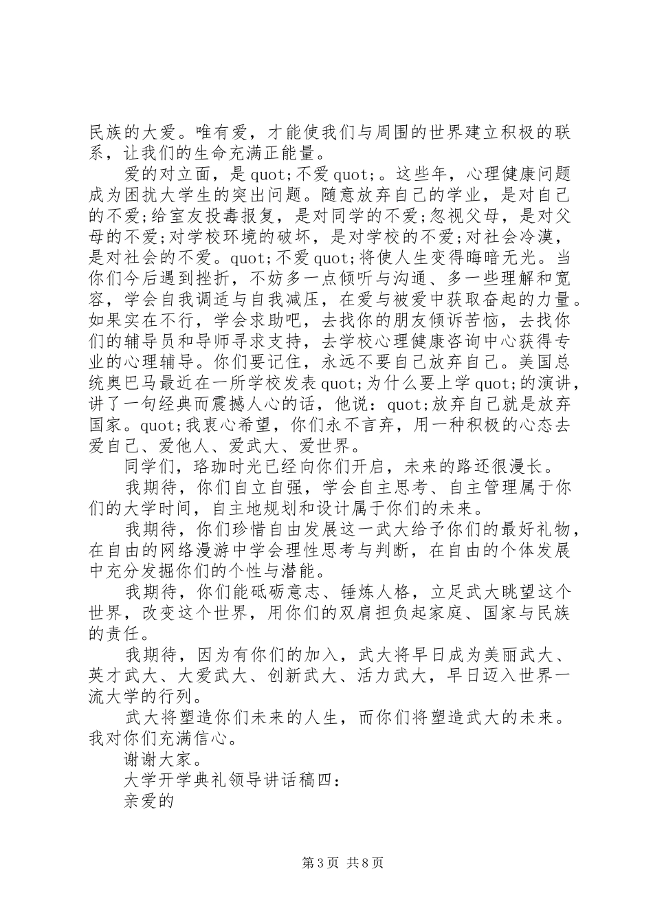大学开学典礼领导讲话发言稿4篇(2)_第3页