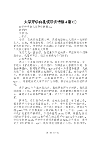 大学开学典礼领导讲话发言稿4篇(2)