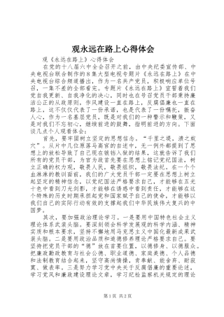 观永远在路上体会心得