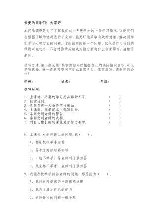 调查问卷样本