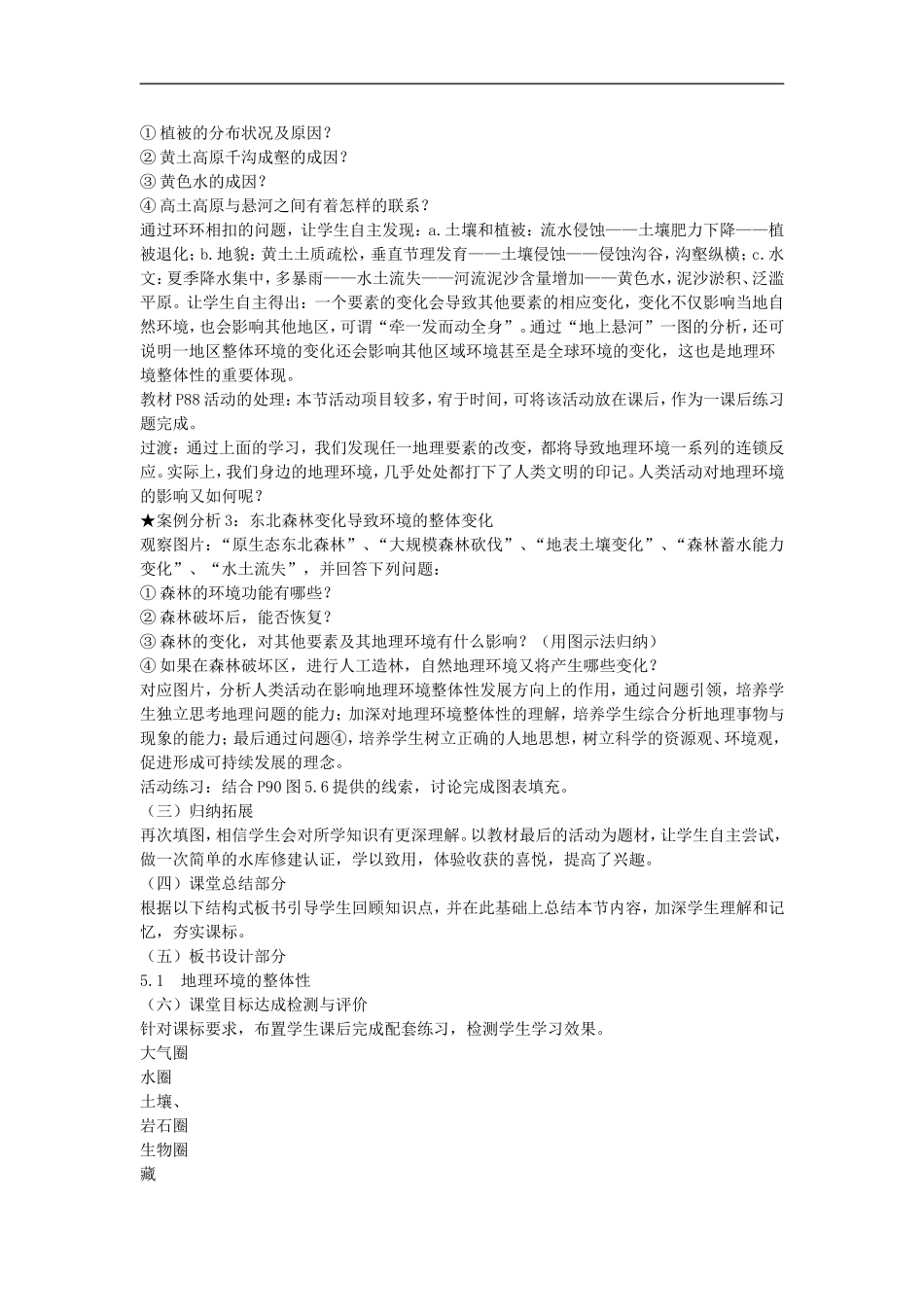 自然地理环境的整体性说课稿_第3页