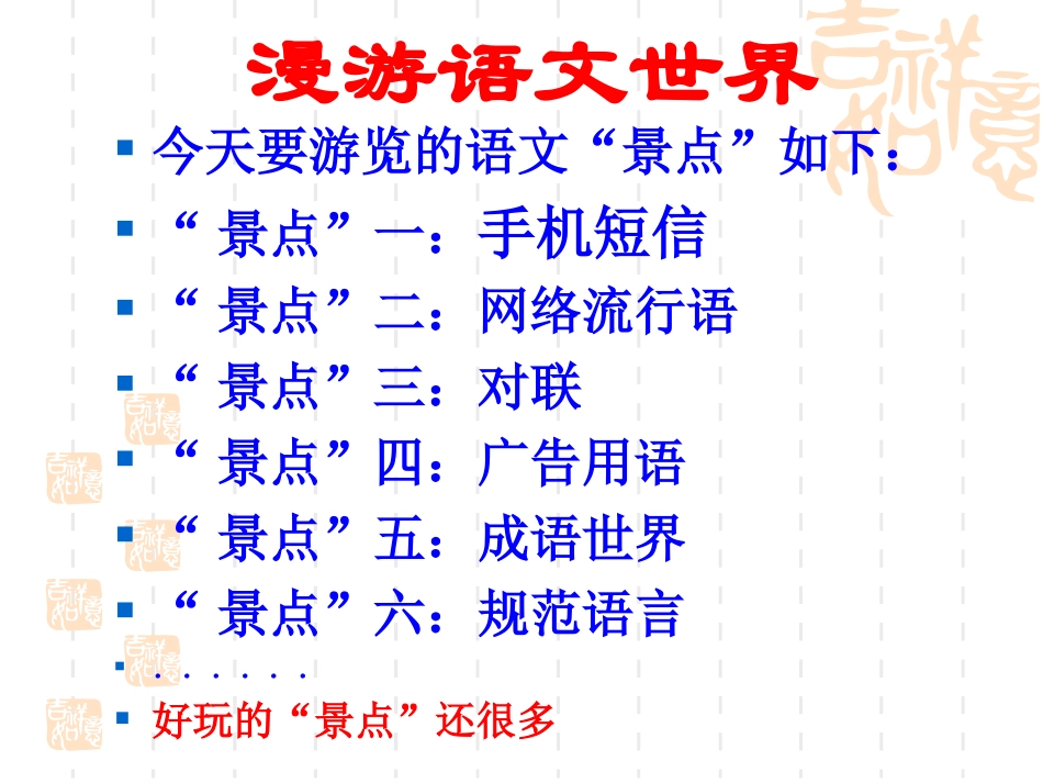 综合性学习：漫游语文世界_第2页