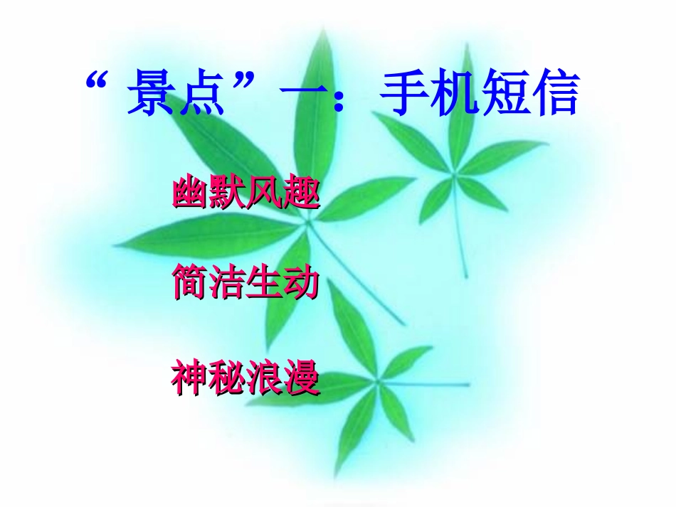 综合性学习：漫游语文世界_第3页