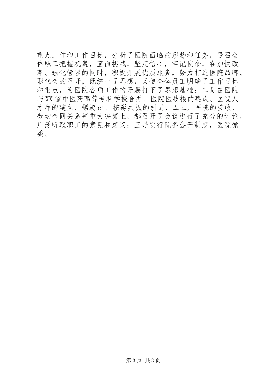 二00四年工会工作总结 _第3页