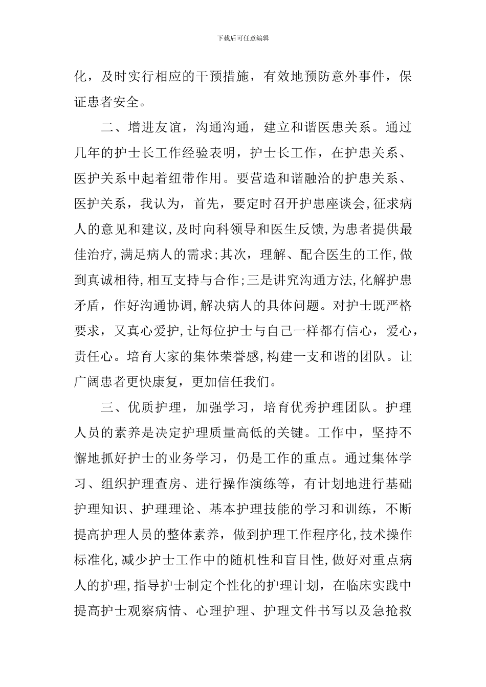 最新竞聘护士长演讲稿范文_第2页