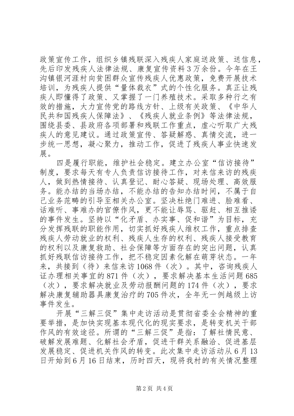 开展“三解三促”活动总结（2篇）_第2页