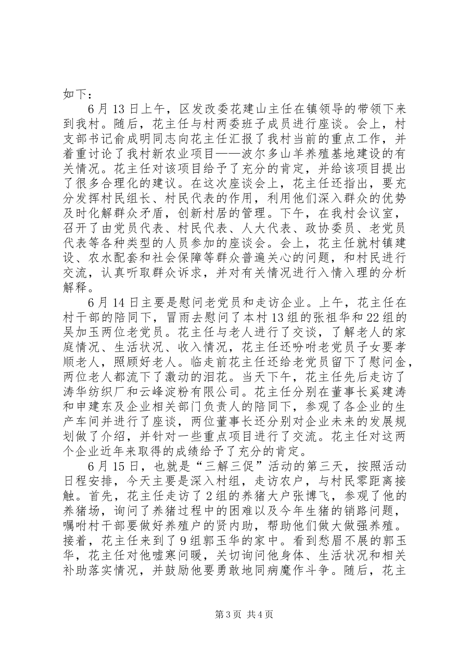 开展“三解三促”活动总结（2篇）_第3页