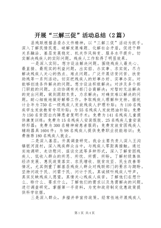 开展“三解三促”活动总结（2篇）