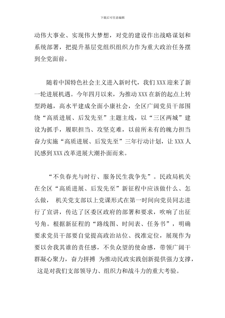 民政局：浅谈如何提升基层党组织组织力_第2页