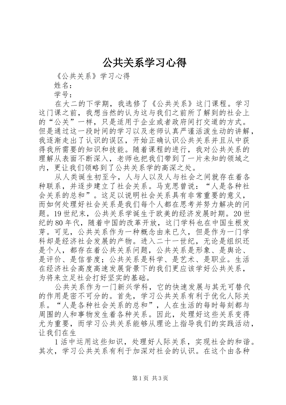公共关系学习体会_第1页
