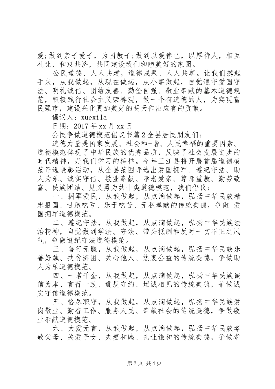 公民争做道德模范倡议书_第2页