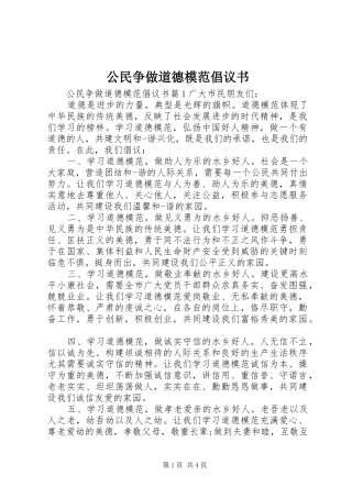 公民争做道德模范倡议书