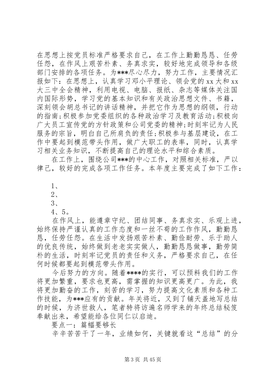 公司工作总结结尾 _第3页