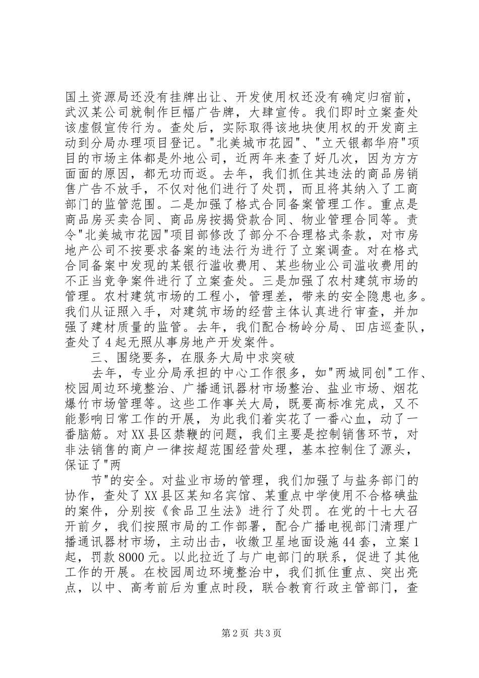 工商专业市场管理分局工作总结 _第2页