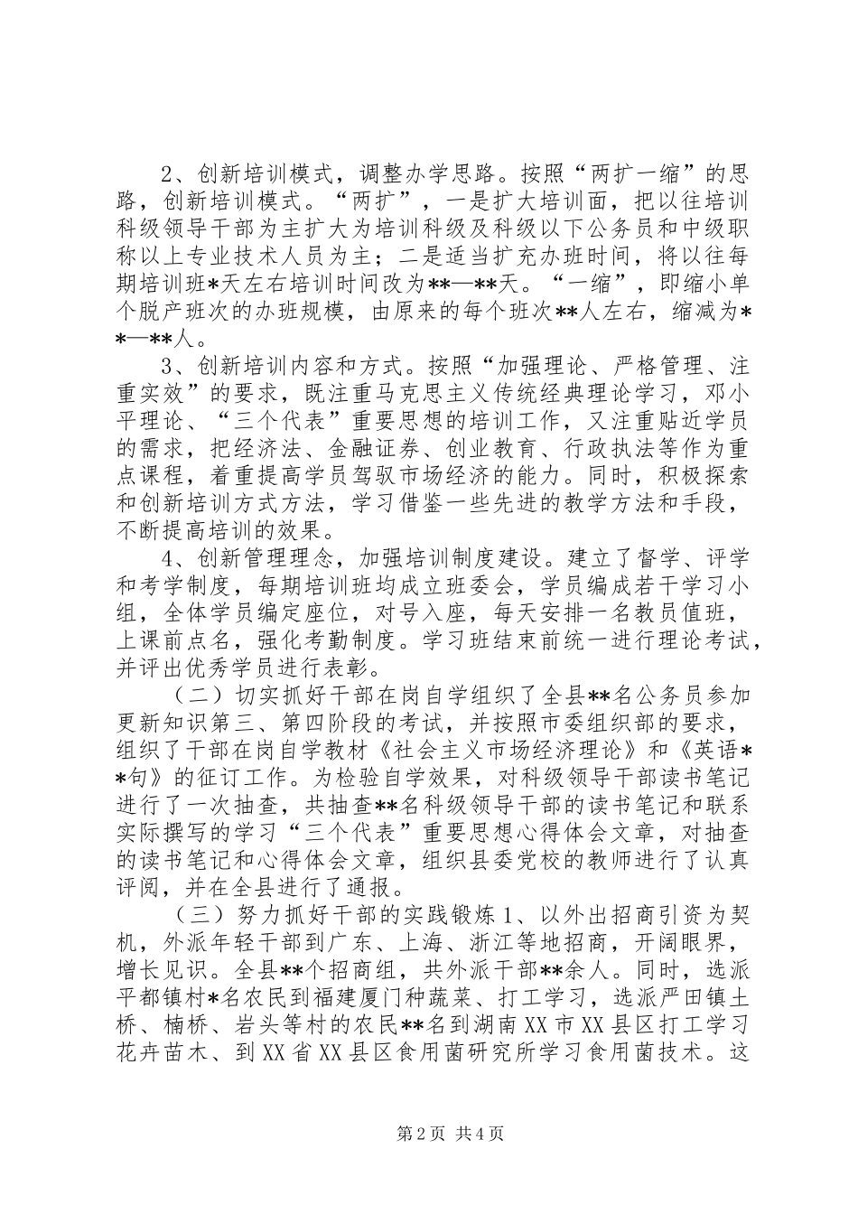 干部教育培训工作总结 (22)_第2页