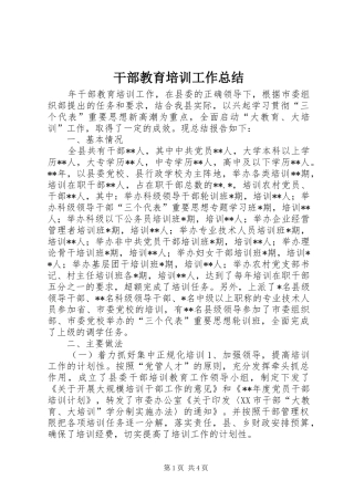 干部教育培训工作总结 (22)