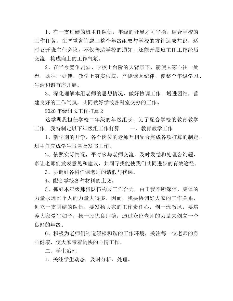 级组长工作参考计划 _第2页