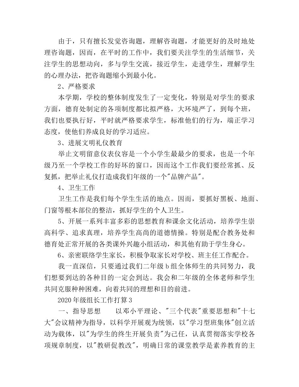 级组长工作参考计划 _第3页
