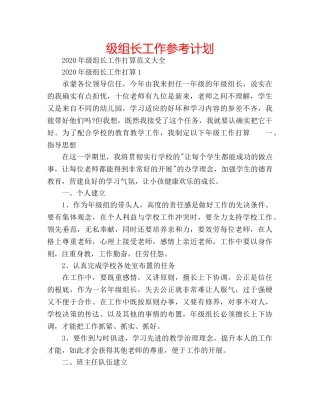 级组长工作参考计划 
