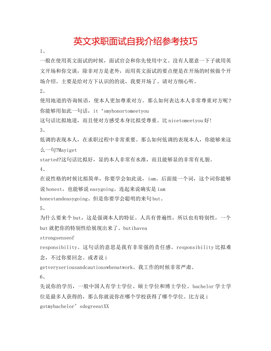 英文求职面试自我介绍参考技巧 _第1页