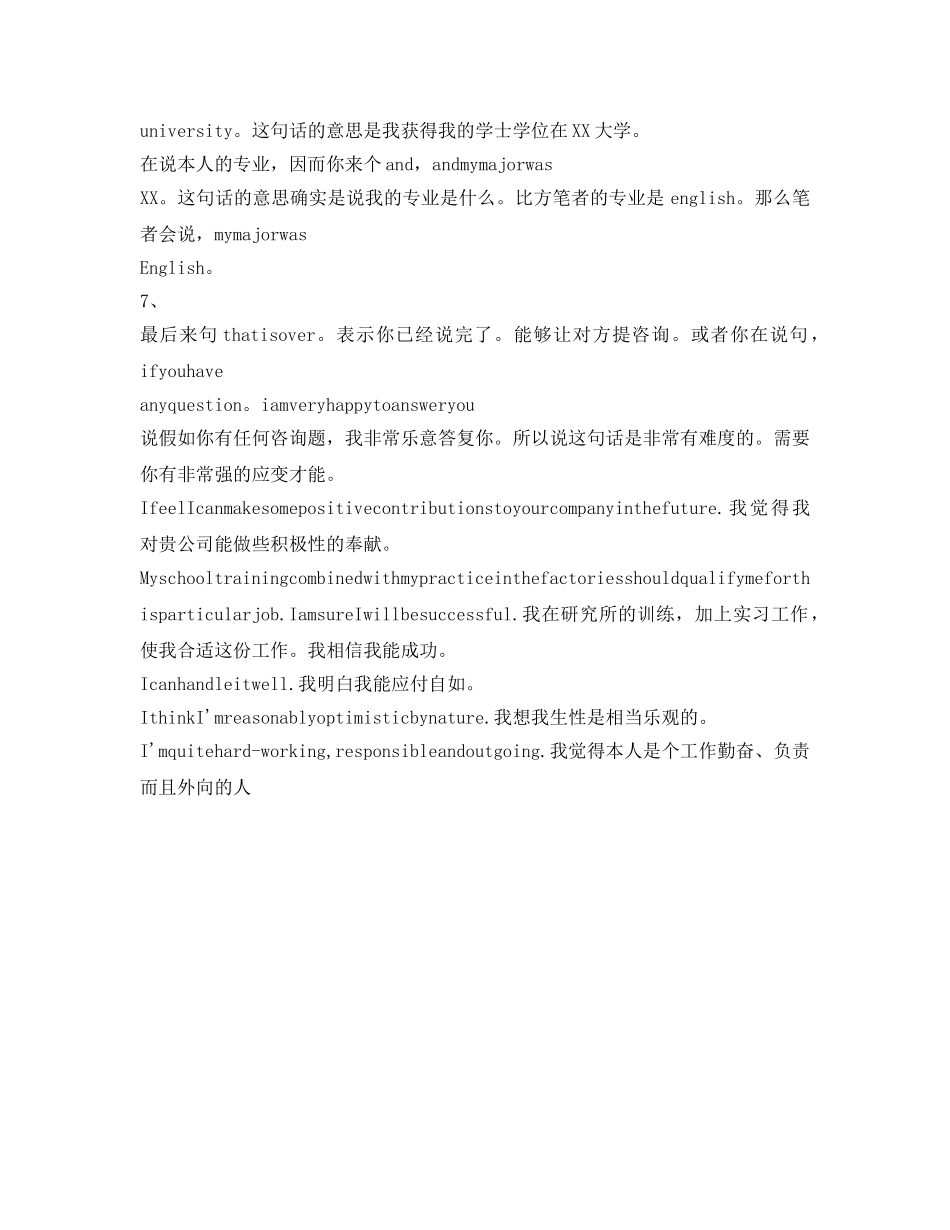 英文求职面试自我介绍参考技巧 _第2页