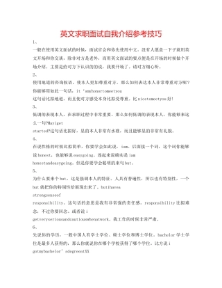 英文求职面试自我介绍参考技巧 