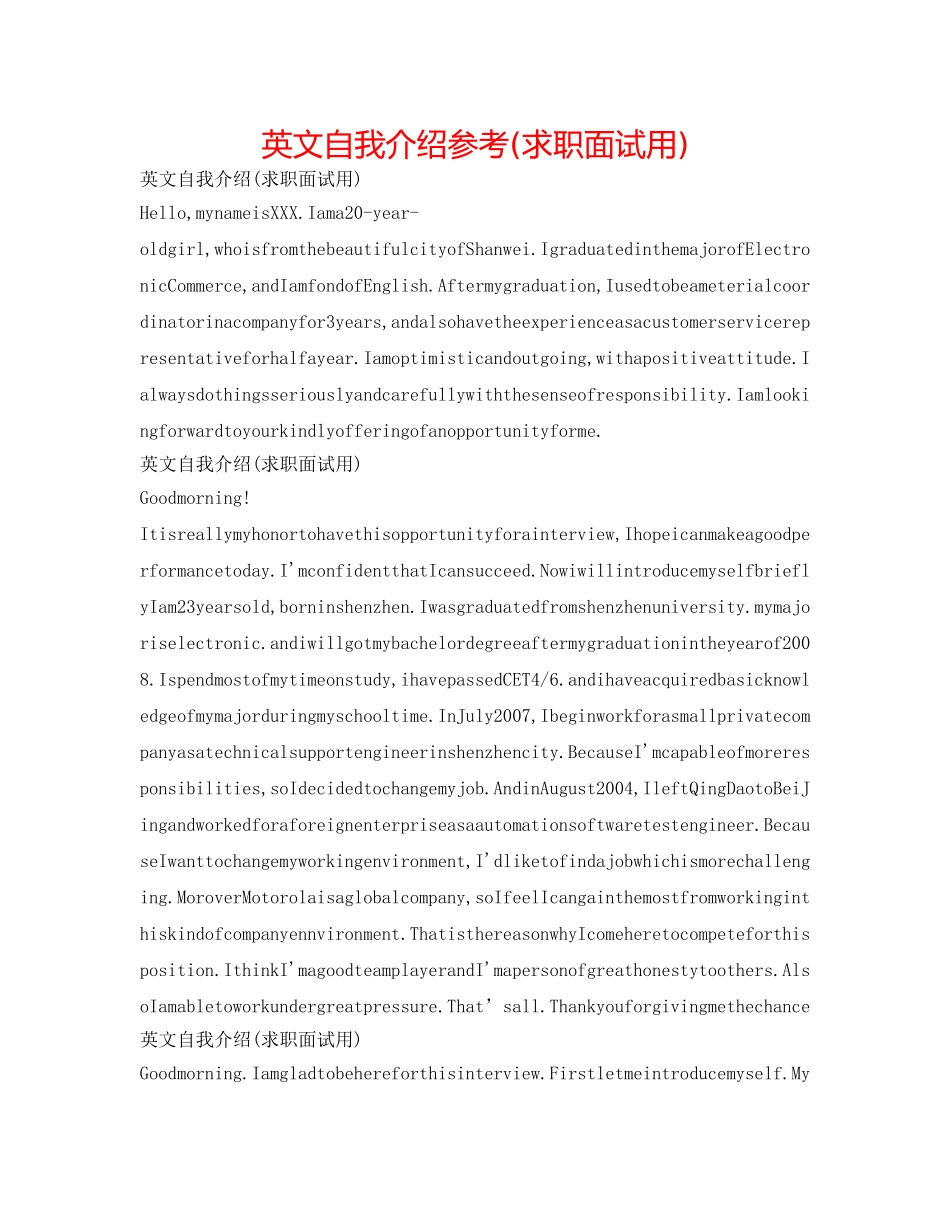英文自我介绍参考(求职面试用) _第1页