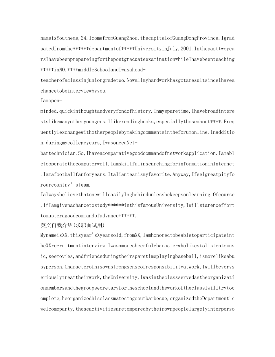 英文自我介绍参考(求职面试用) _第2页