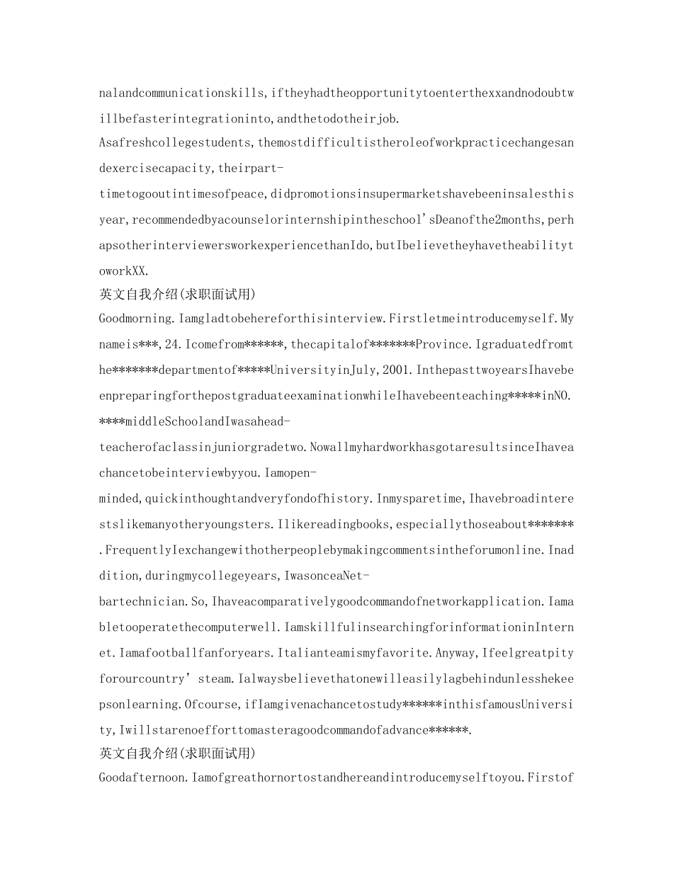 英文自我介绍参考(求职面试用) _第3页