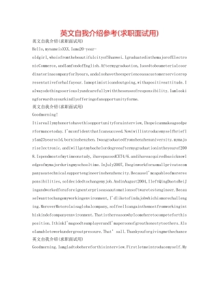 英文自我介绍参考(求职面试用) 
